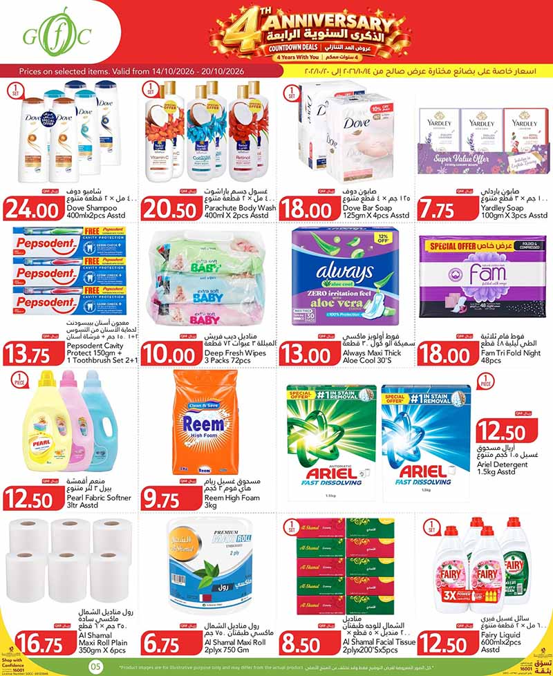 Gulf Food Center Qatar offers — Gulf Food Center 4TH ANNIVERSARY COUNTDOWN DEALS (Groceries), flyer page 5 of 17