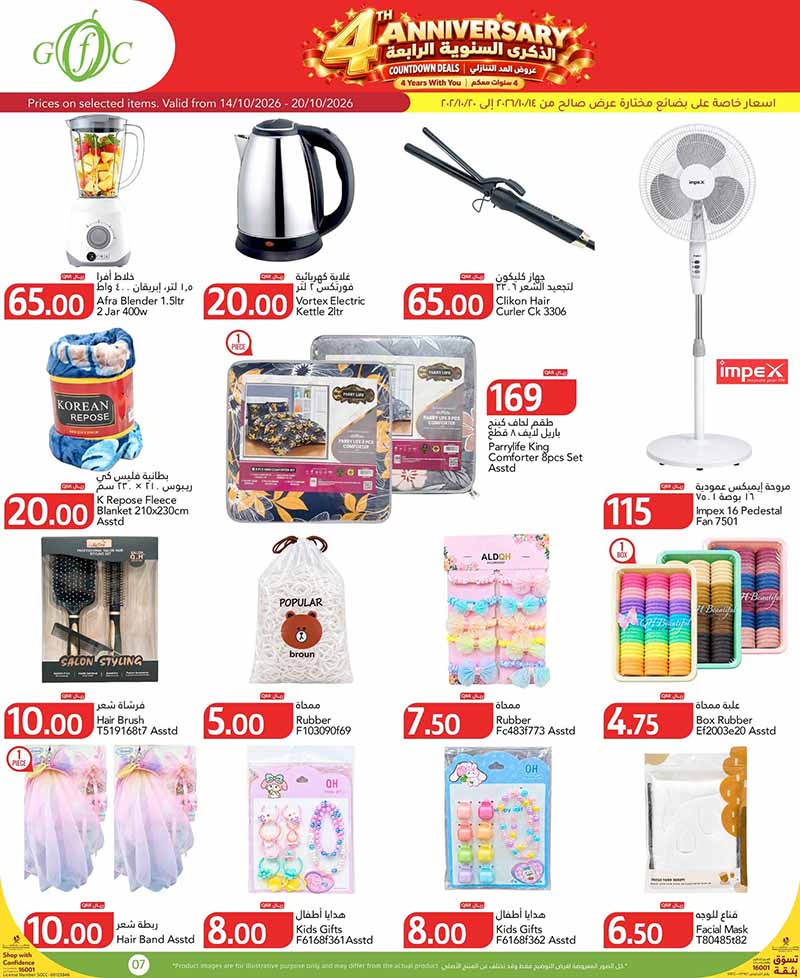 Gulf Food Center Qatar offers — Gulf Food Center 4TH ANNIVERSARY COUNTDOWN DEALS (Groceries), flyer page 7 of 17