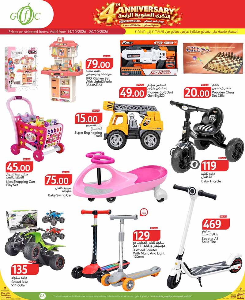 Gulf Food Center Qatar offers — Gulf Food Center 4TH ANNIVERSARY COUNTDOWN DEALS (Groceries), flyer page 8 of 17