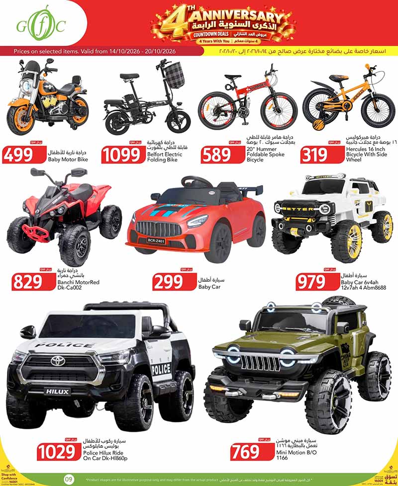 Gulf Food Center Qatar offers — Gulf Food Center 4TH ANNIVERSARY COUNTDOWN DEALS (Groceries), flyer page 9 of 17