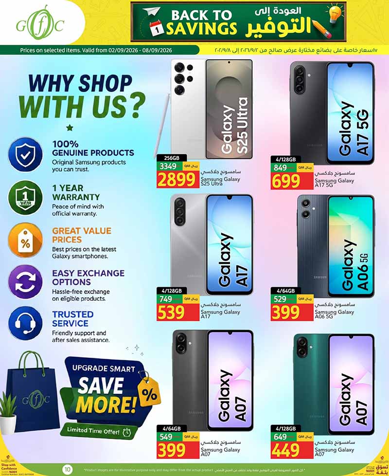 Gulf Food Center Qatar offers — Gulf Food Center BACK TO SAVINGS (Groceries), flyer page 10 of 17