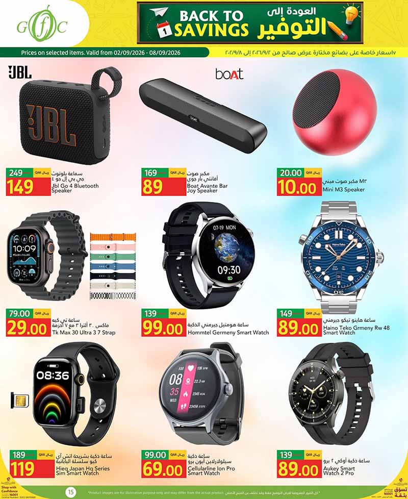 Gulf Food Center Qatar offers — Gulf Food Center BACK TO SAVINGS (Groceries), flyer page 16 of 17
