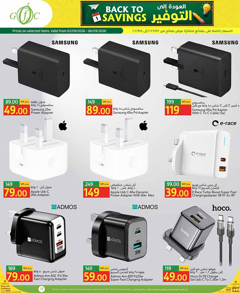 Gulf Food Center Qatar offers — Gulf Food Center BACK TO SAVINGS (Groceries), flyer page 17 of 17