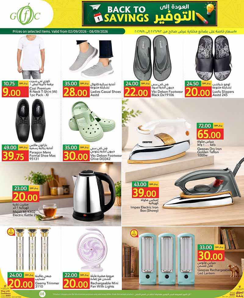 Gulf Food Center Qatar offers — Gulf Food Center BACK TO SAVINGS (Groceries), flyer page 8 of 17