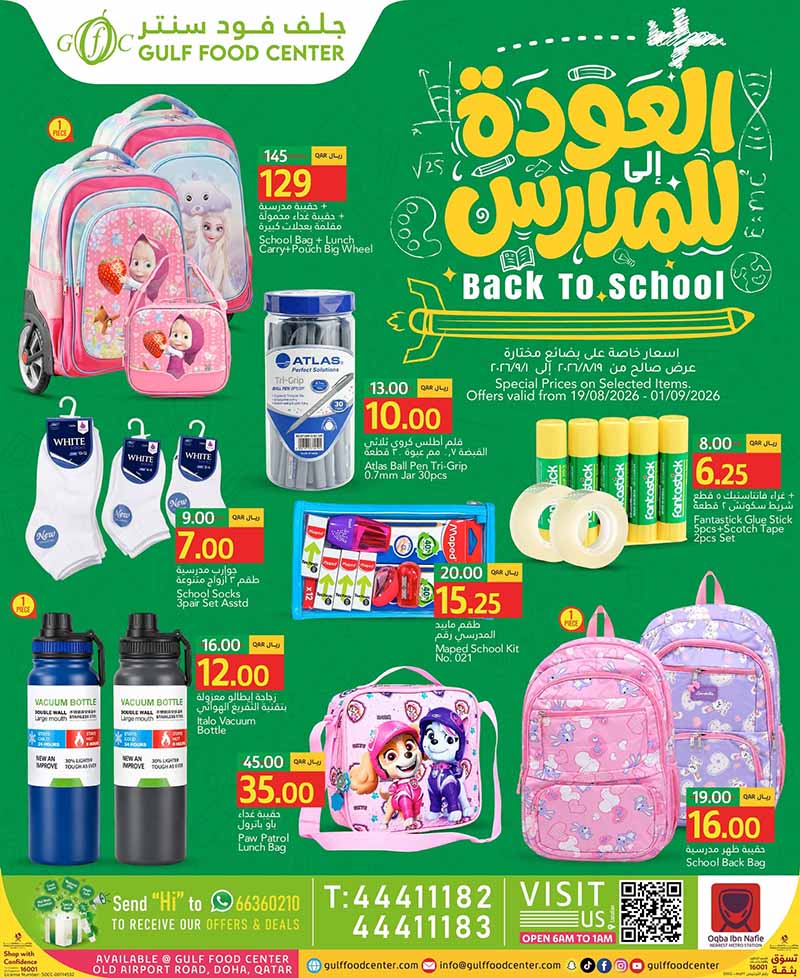 Gulf Food Center BACK TO SCHOOL flyer