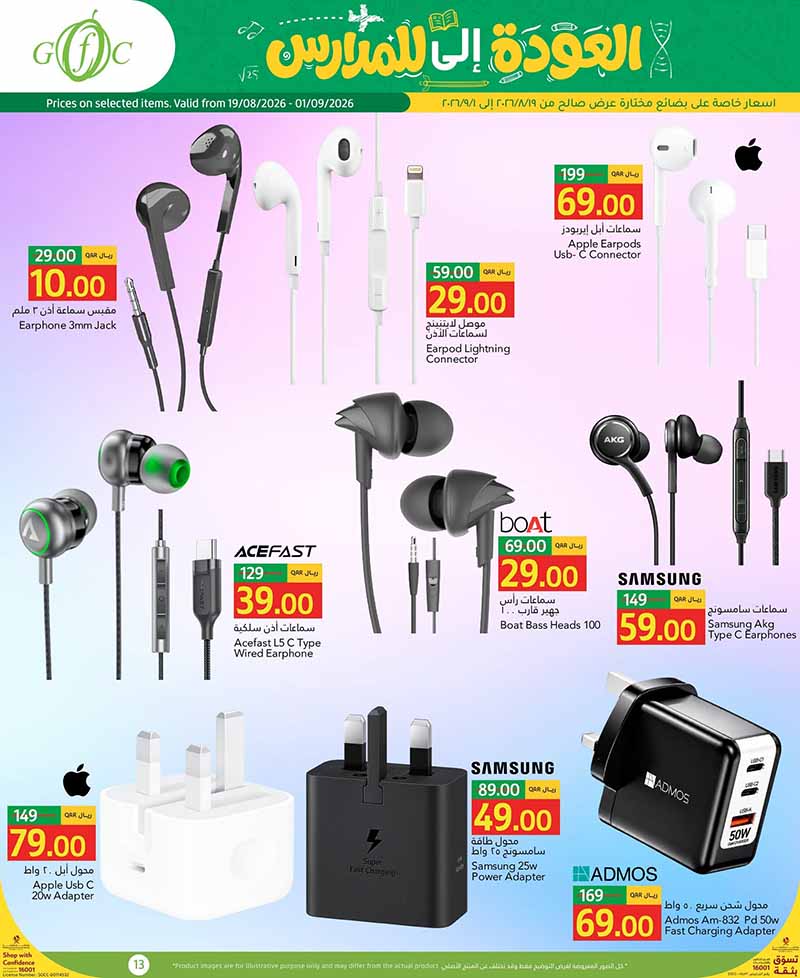 Gulf Food Center Qatar offers — Gulf Food Center BACK TO SCHOOL (Fashion, Groceries), flyer page 11 of 13