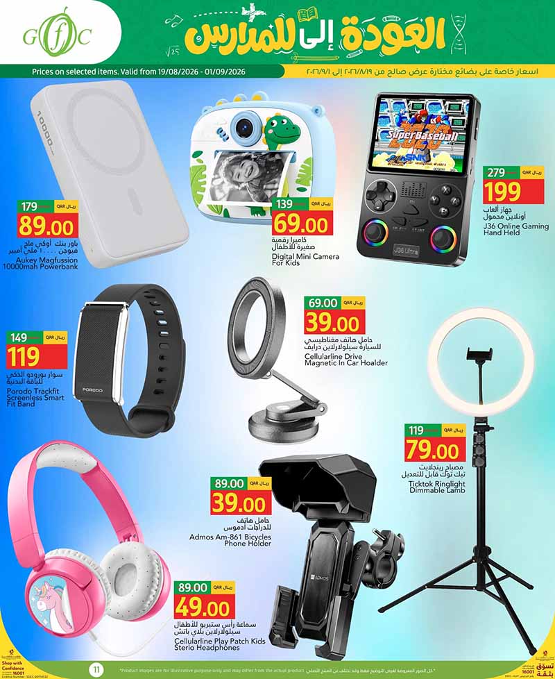 Gulf Food Center Qatar offers — Gulf Food Center BACK TO SCHOOL (Fashion, Groceries), flyer page 12 of 13