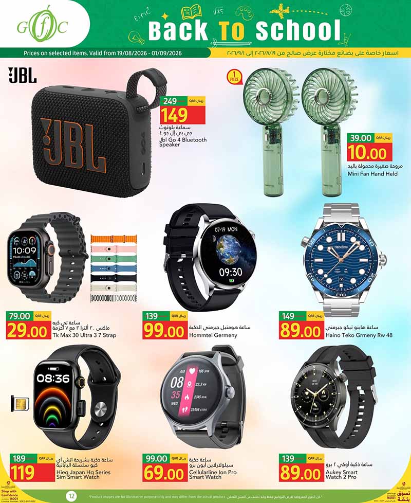 Gulf Food Center Qatar offers — Gulf Food Center BACK TO SCHOOL (Fashion, Groceries), flyer page 13 of 13