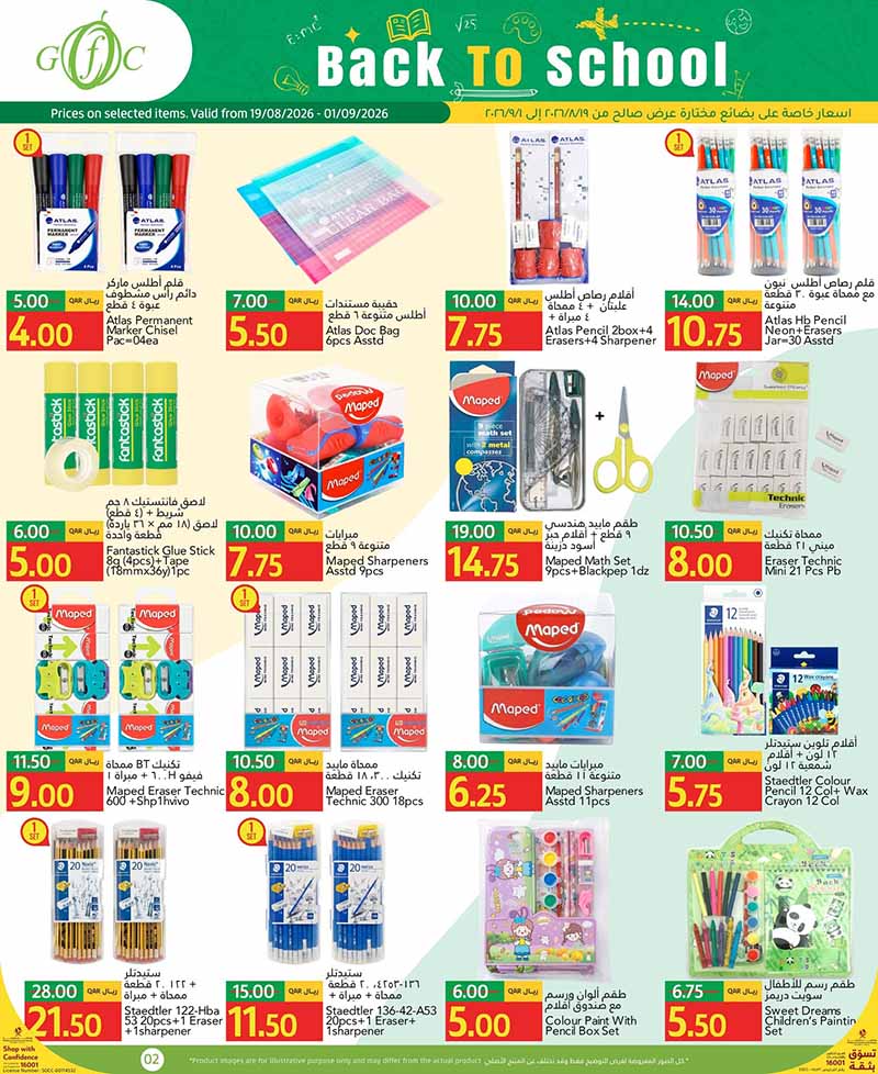 Gulf Food Center Qatar offers — Gulf Food Center BACK TO SCHOOL (Fashion, Groceries), flyer page 2 of 13