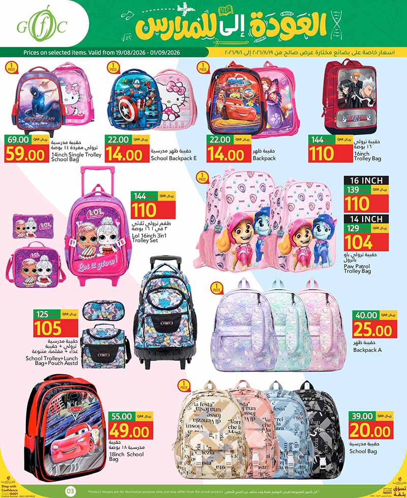 Gulf Food Center Qatar offers — Gulf Food Center BACK TO SCHOOL (Fashion, Groceries), flyer page 3 of 13
