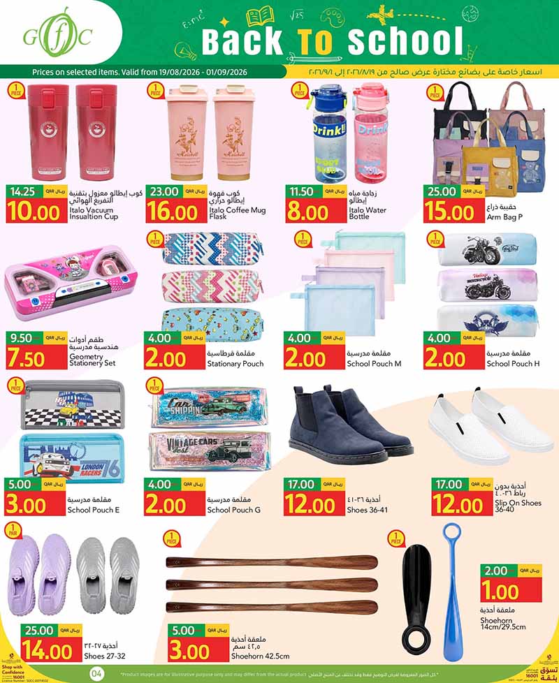Gulf Food Center Qatar offers — Gulf Food Center BACK TO SCHOOL (Fashion, Groceries), flyer page 4 of 13