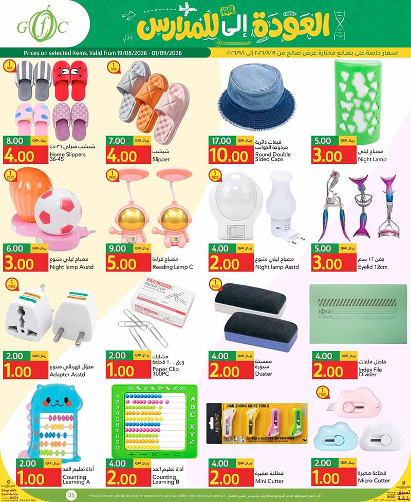 Gulf Food Center Qatar offers — Gulf Food Center BACK TO SCHOOL (Fashion, Groceries), flyer page 5 of 13