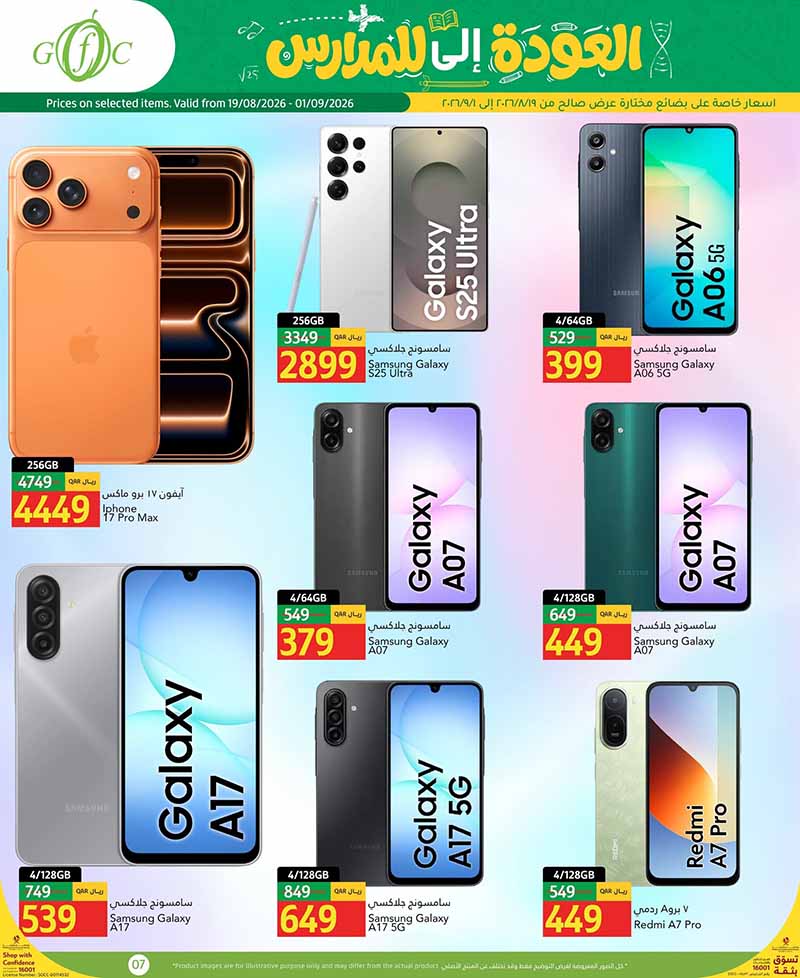 Gulf Food Center Qatar offers — Gulf Food Center BACK TO SCHOOL (Fashion, Groceries), flyer page 7 of 13