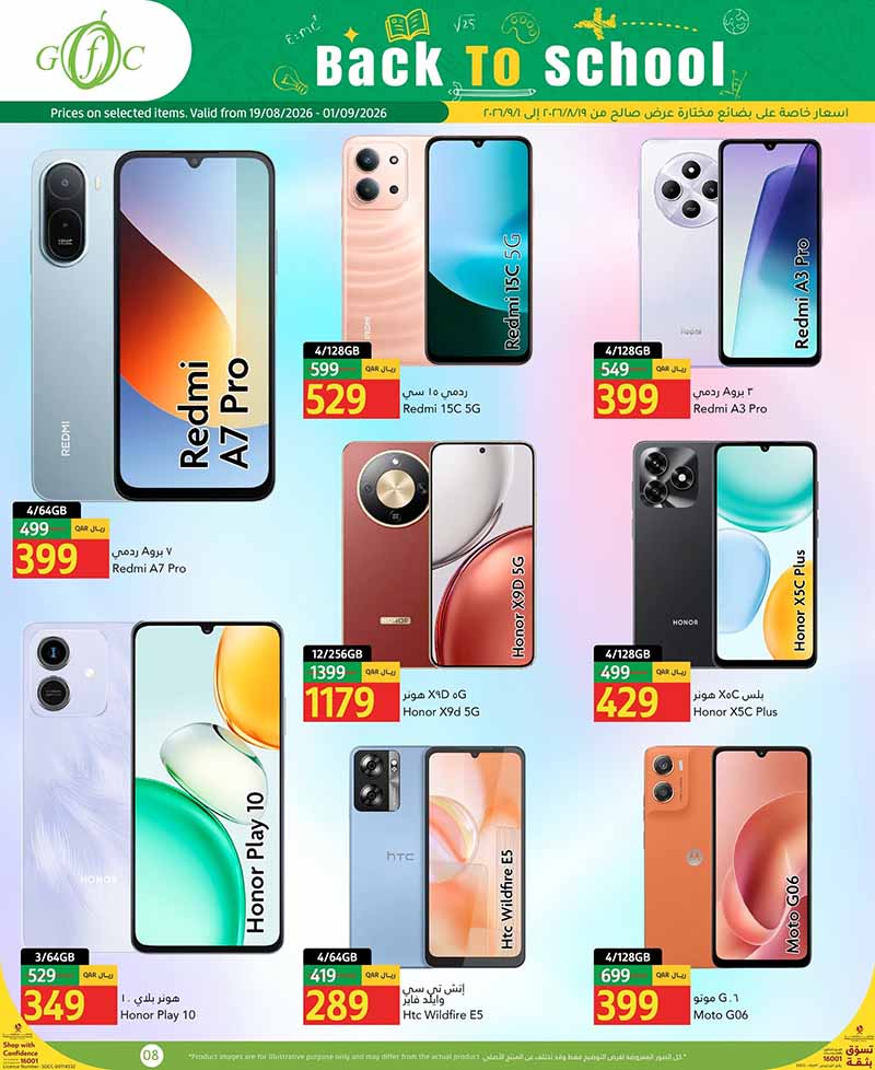 Gulf Food Center Qatar offers — Gulf Food Center BACK TO SCHOOL (Fashion, Groceries), flyer page 8 of 13