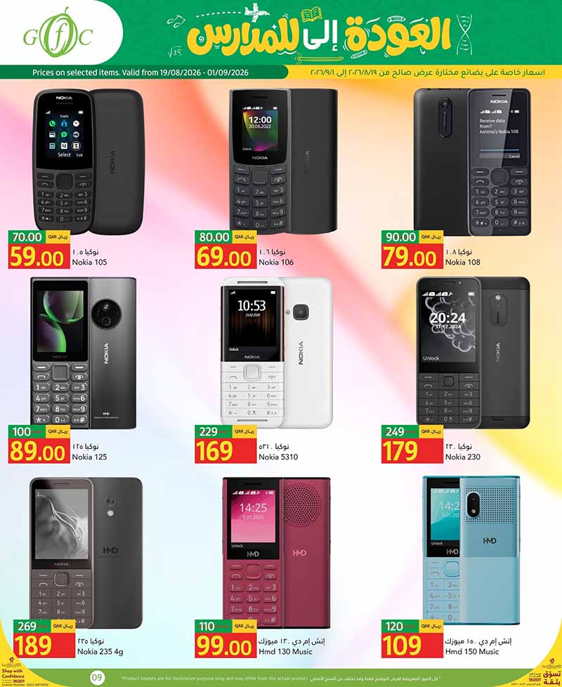 Gulf Food Center Qatar offers — Gulf Food Center BACK TO SCHOOL (Fashion, Groceries), flyer page 9 of 13