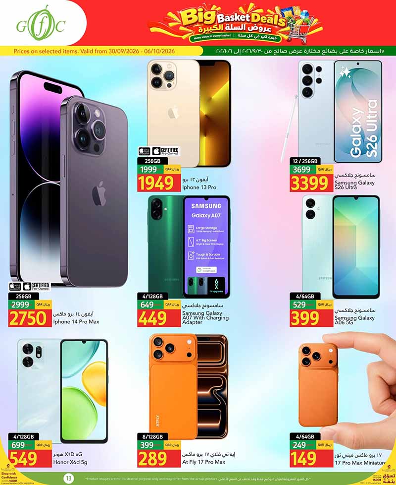Gulf Food Center Qatar offers — Gulf Food Center BIG BASKET DEALS on EVERYDAY ESSENTIALS, ELECTRONICS and TECH (Electronics, Groceries), flyer page 12 of 20