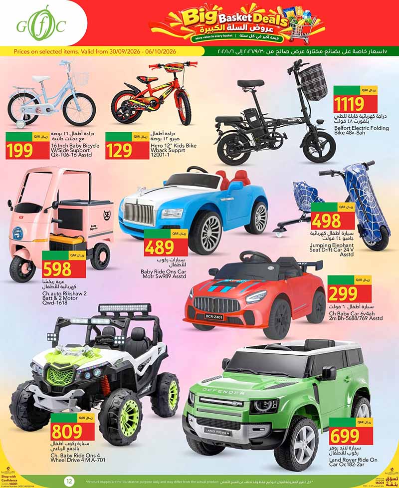 Gulf Food Center Qatar offers — Gulf Food Center BIG BASKET DEALS on EVERYDAY ESSENTIALS, ELECTRONICS and TECH (Electronics, Groceries), flyer page 13 of 20