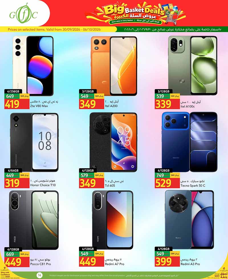 Gulf Food Center Qatar offers — Gulf Food Center BIG BASKET DEALS on EVERYDAY ESSENTIALS, ELECTRONICS and TECH (Electronics, Groceries), flyer page 14 of 20