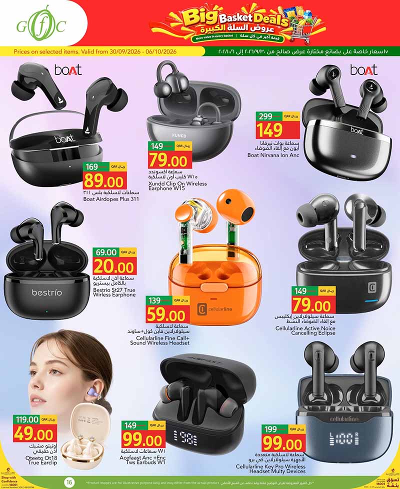 Gulf Food Center Qatar offers — Gulf Food Center BIG BASKET DEALS on EVERYDAY ESSENTIALS, ELECTRONICS and TECH (Electronics, Groceries), flyer page 16 of 20
