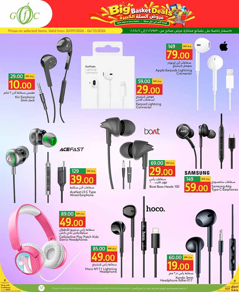 Gulf Food Center Qatar offers — Gulf Food Center BIG BASKET DEALS on EVERYDAY ESSENTIALS, ELECTRONICS and TECH (Electronics, Groceries), flyer page 17 of 20