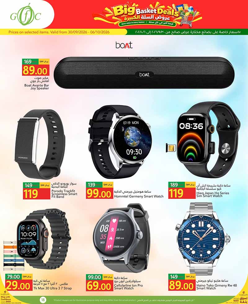 Gulf Food Center Qatar offers — Gulf Food Center BIG BASKET DEALS on EVERYDAY ESSENTIALS, ELECTRONICS and TECH (Electronics, Groceries), flyer page 18 of 20