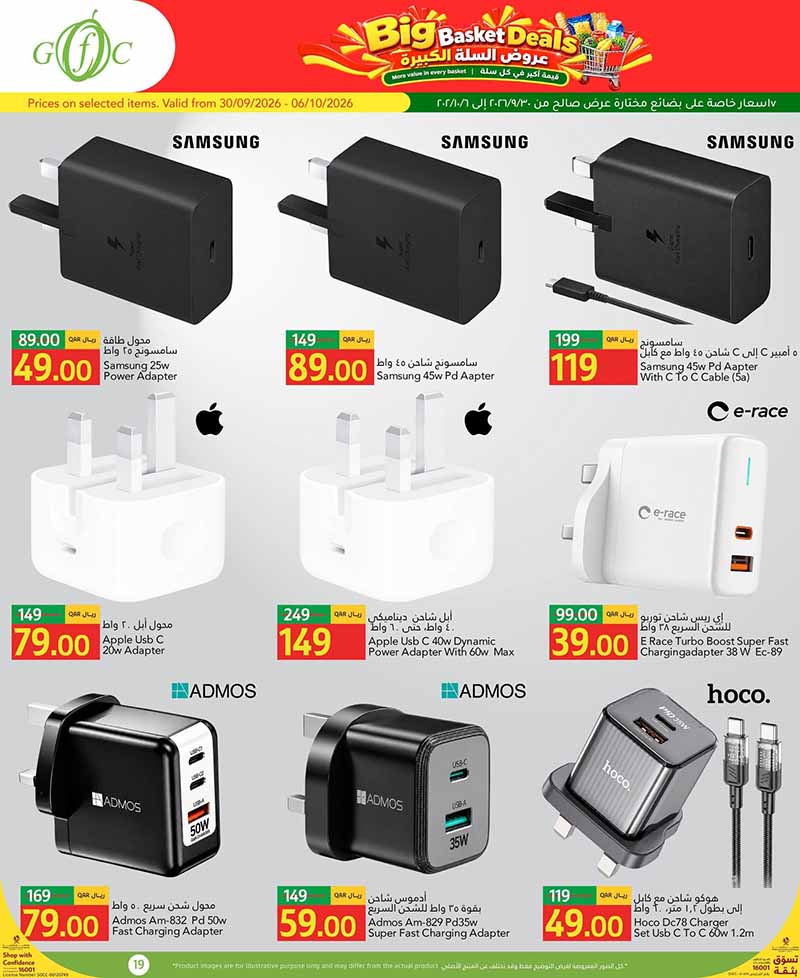 Gulf Food Center Qatar offers — Gulf Food Center BIG BASKET DEALS on EVERYDAY ESSENTIALS, ELECTRONICS and TECH (Electronics, Groceries), flyer page 19 of 20