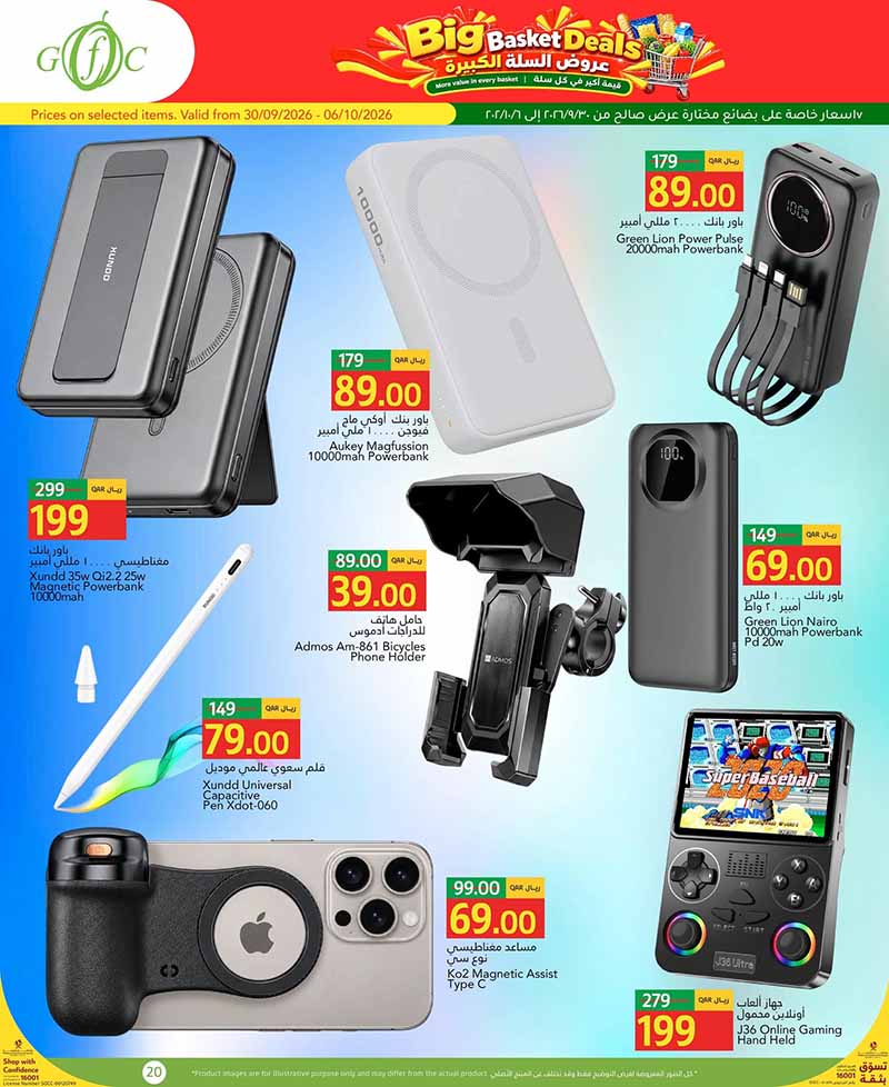 Gulf Food Center Qatar offers — Gulf Food Center BIG BASKET DEALS on EVERYDAY ESSENTIALS, ELECTRONICS and TECH (Electronics, Groceries), flyer page 20 of 20