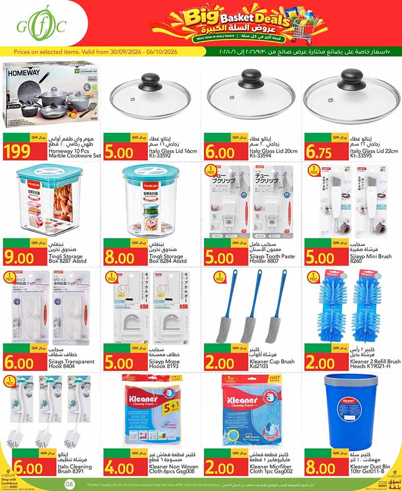 Gulf Food Center Qatar offers — Gulf Food Center BIG BASKET DEALS on EVERYDAY ESSENTIALS, ELECTRONICS and TECH (Electronics, Groceries), flyer page 6 of 20