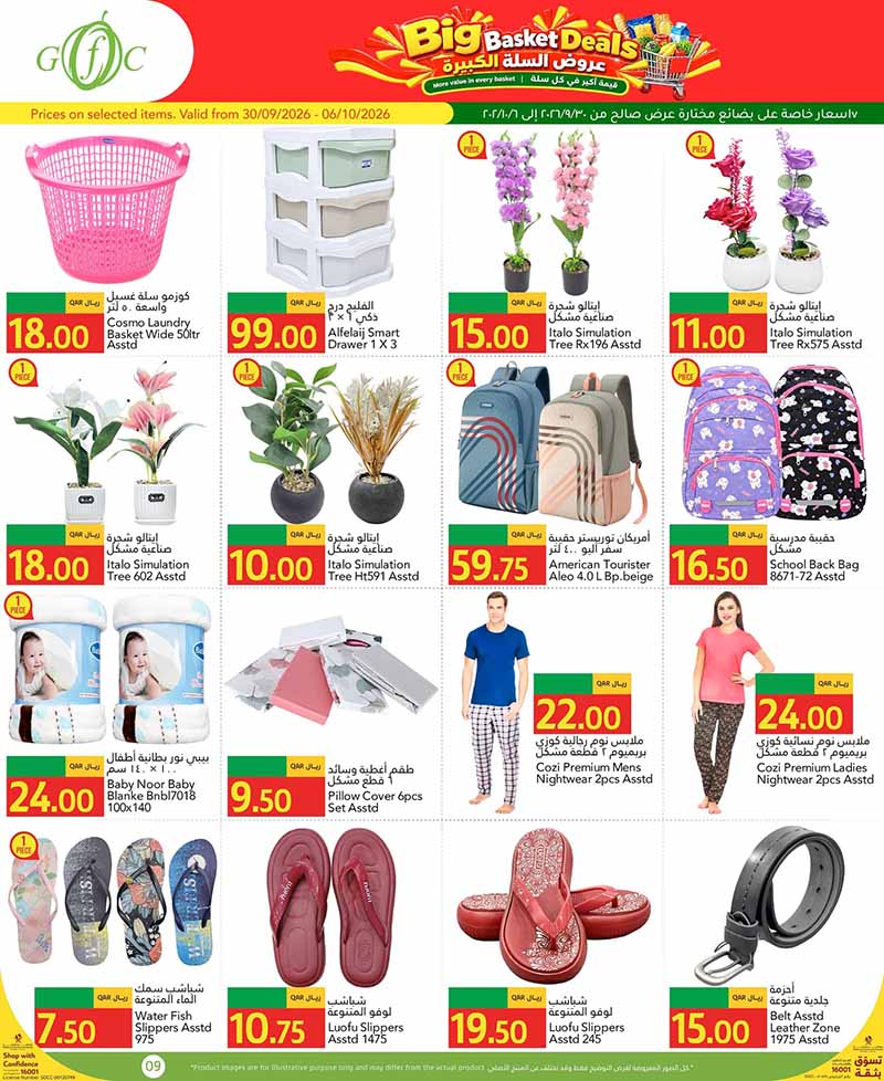 Gulf Food Center Qatar offers — Gulf Food Center BIG BASKET DEALS on EVERYDAY ESSENTIALS, ELECTRONICS and TECH (Electronics, Groceries), flyer page 7 of 20