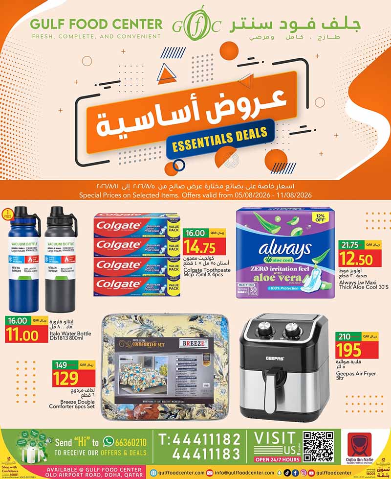 Gulf Food Center Qatar offers — Gulf Food Center ESSENTIAL DEALS (Groceries, Beauty), flyer page 1 of 14