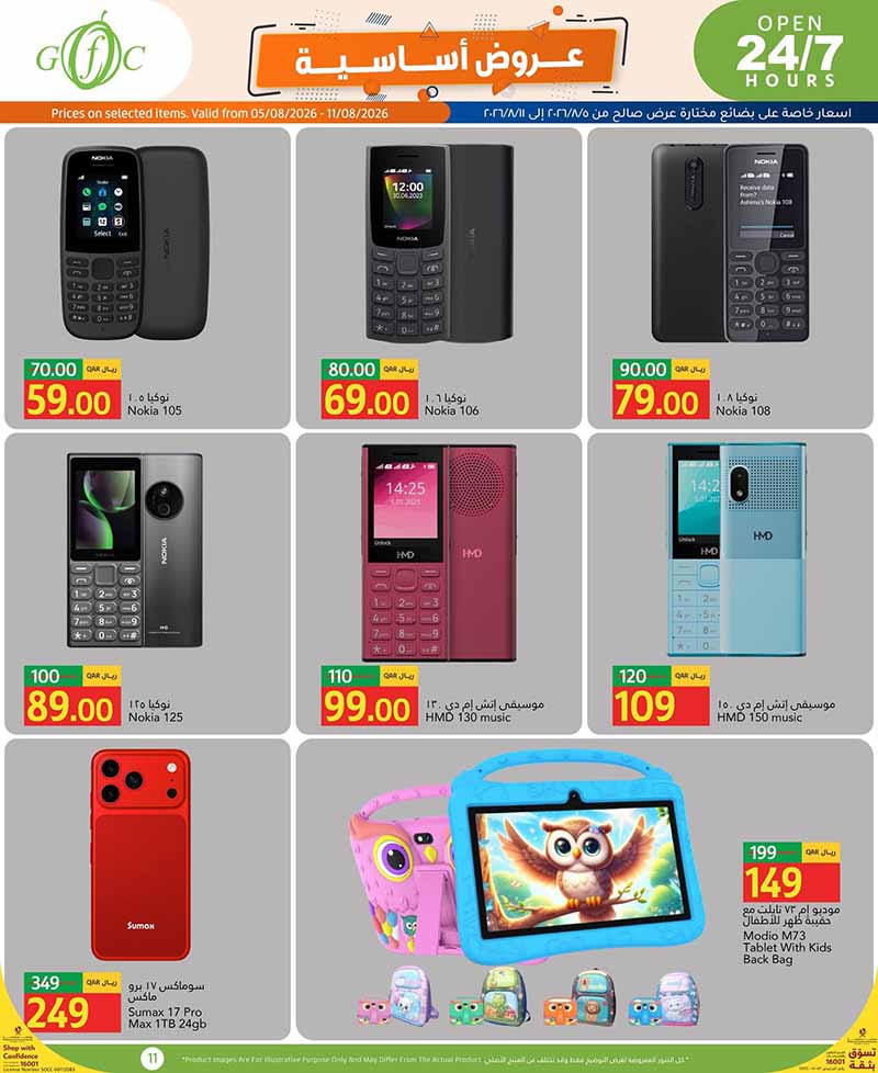 Gulf Food Center Qatar offers — Gulf Food Center ESSENTIAL DEALS (Groceries, Beauty), flyer page 11 of 14