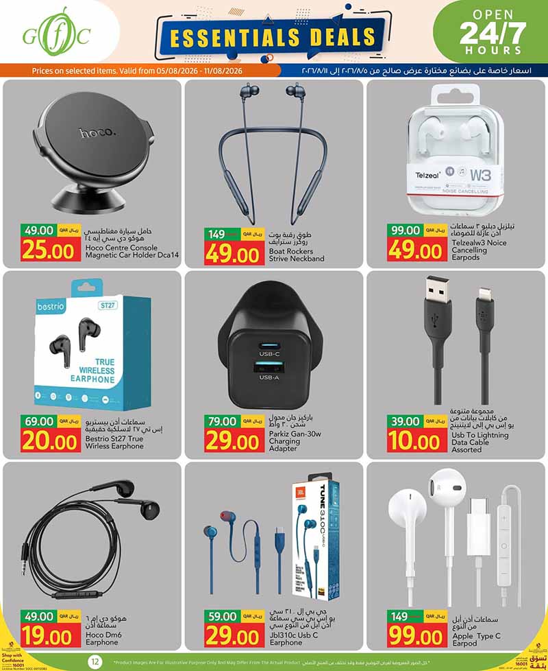 Gulf Food Center Qatar offers — Gulf Food Center ESSENTIAL DEALS (Groceries, Beauty), flyer page 12 of 14