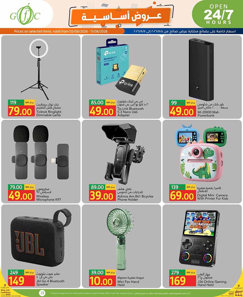 Gulf Food Center Qatar offers — Gulf Food Center ESSENTIAL DEALS (Groceries, Beauty), flyer page 13 of 14