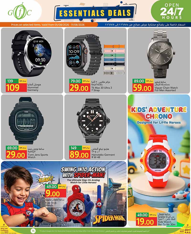 Gulf Food Center Qatar offers — Gulf Food Center ESSENTIAL DEALS (Groceries, Beauty), flyer page 14 of 14