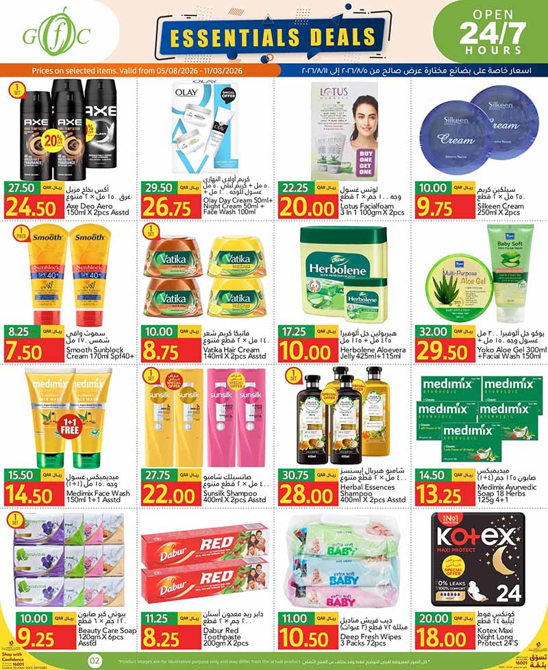 Gulf Food Center Qatar offers — Gulf Food Center ESSENTIAL DEALS (Groceries, Beauty), flyer page 2 of 14