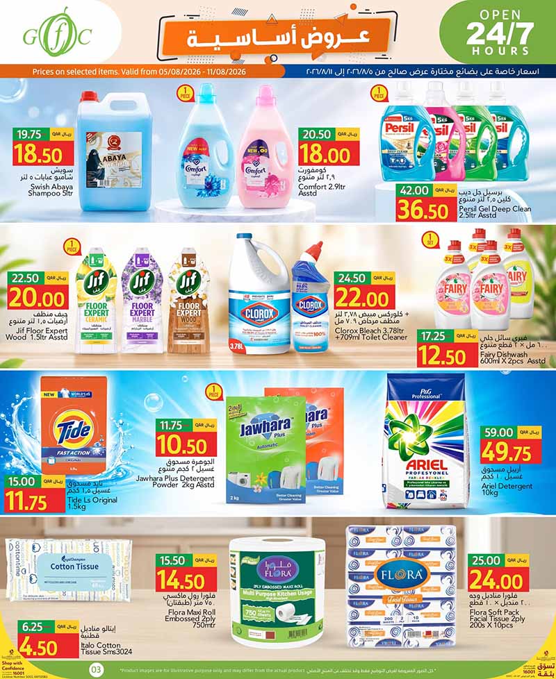 Gulf Food Center Qatar offers — Gulf Food Center ESSENTIAL DEALS (Groceries, Beauty), flyer page 3 of 14