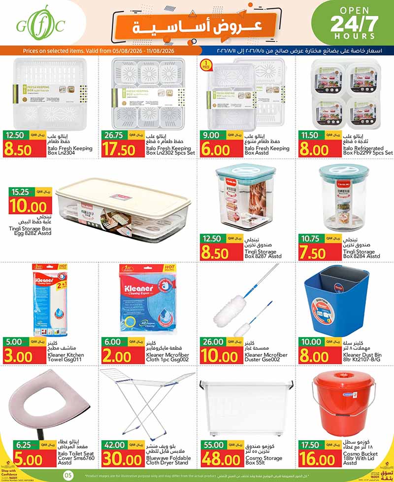 Gulf Food Center Qatar offers — Gulf Food Center ESSENTIAL DEALS (Groceries, Beauty), flyer page 5 of 14