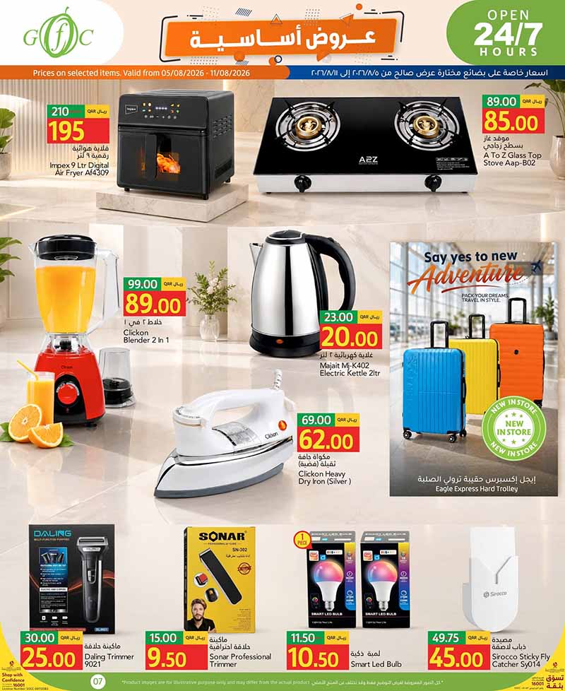 Gulf Food Center Qatar offers — Gulf Food Center ESSENTIAL DEALS (Groceries, Beauty), flyer page 7 of 14