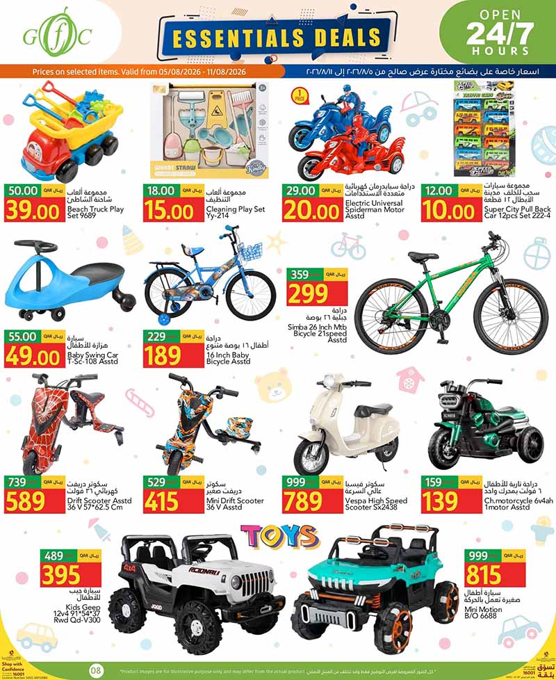 Gulf Food Center Qatar offers — Gulf Food Center ESSENTIAL DEALS (Groceries, Beauty), flyer page 8 of 14