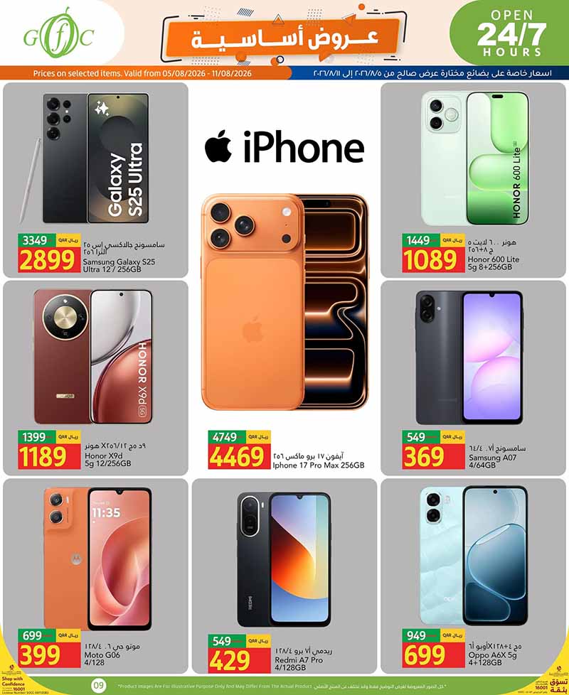 Gulf Food Center Qatar offers — Gulf Food Center ESSENTIAL DEALS (Groceries, Beauty), flyer page 9 of 14