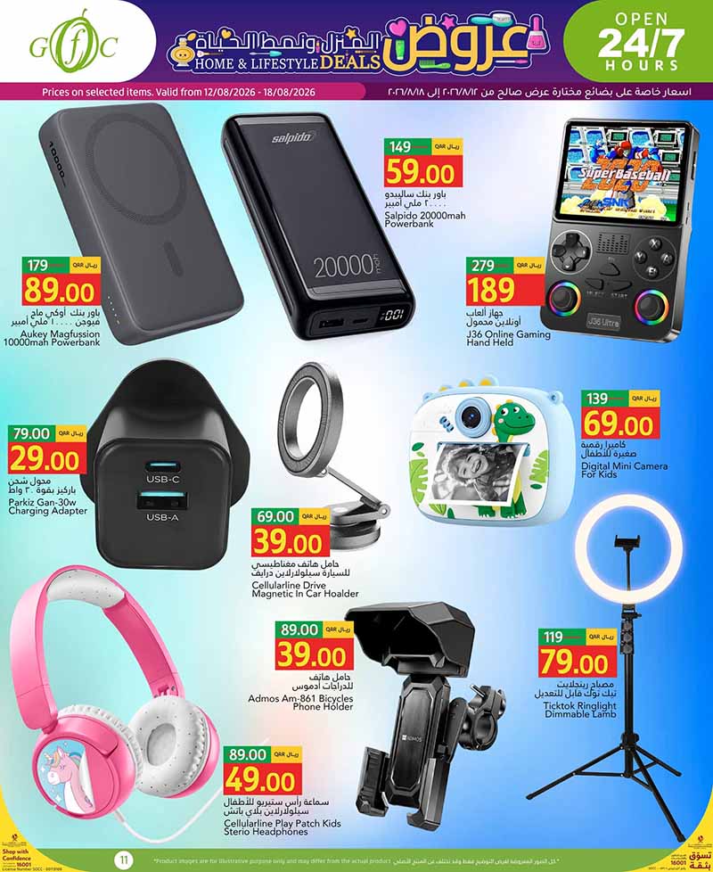 Gulf Food Center Qatar offers — Gulf Food Center HOME & LIFESTYLE DEALS (Groceries, Beauty), flyer page 11 of 12