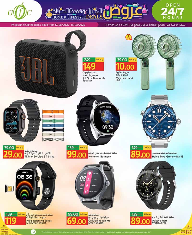 Gulf Food Center Qatar offers — Gulf Food Center HOME & LIFESTYLE DEALS (Groceries, Beauty), flyer page 12 of 12