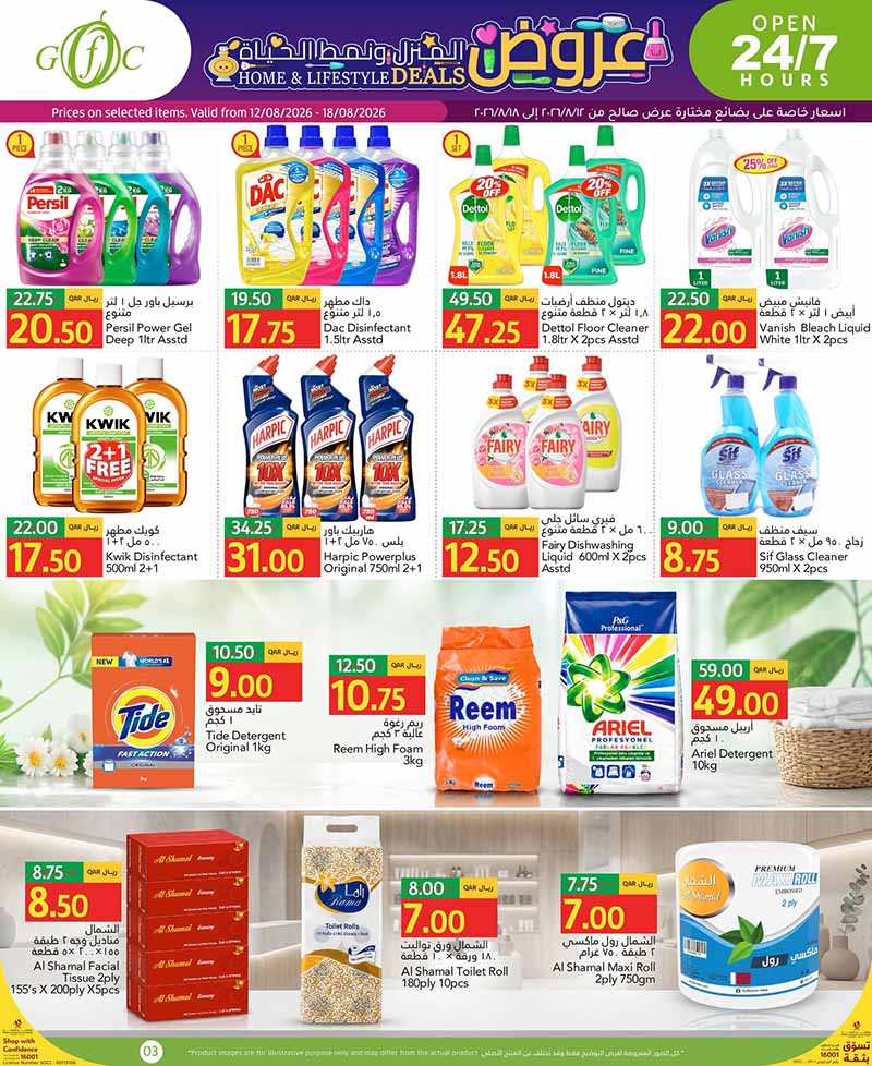 Gulf Food Center Qatar offers — Gulf Food Center HOME & LIFESTYLE DEALS (Groceries, Beauty), flyer page 3 of 12