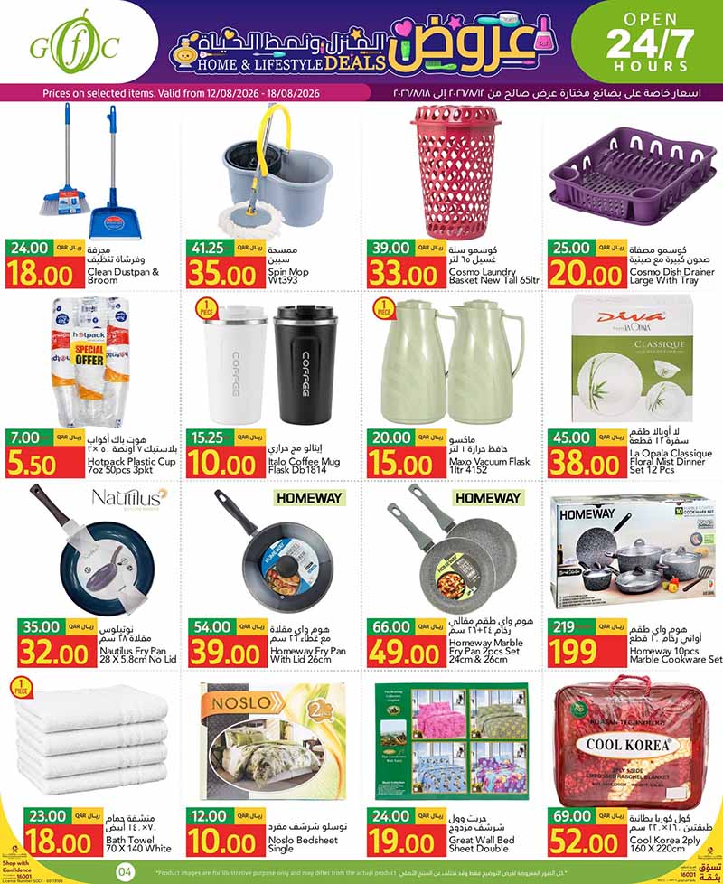Gulf Food Center Qatar offers — Gulf Food Center HOME & LIFESTYLE DEALS (Groceries, Beauty), flyer page 4 of 12