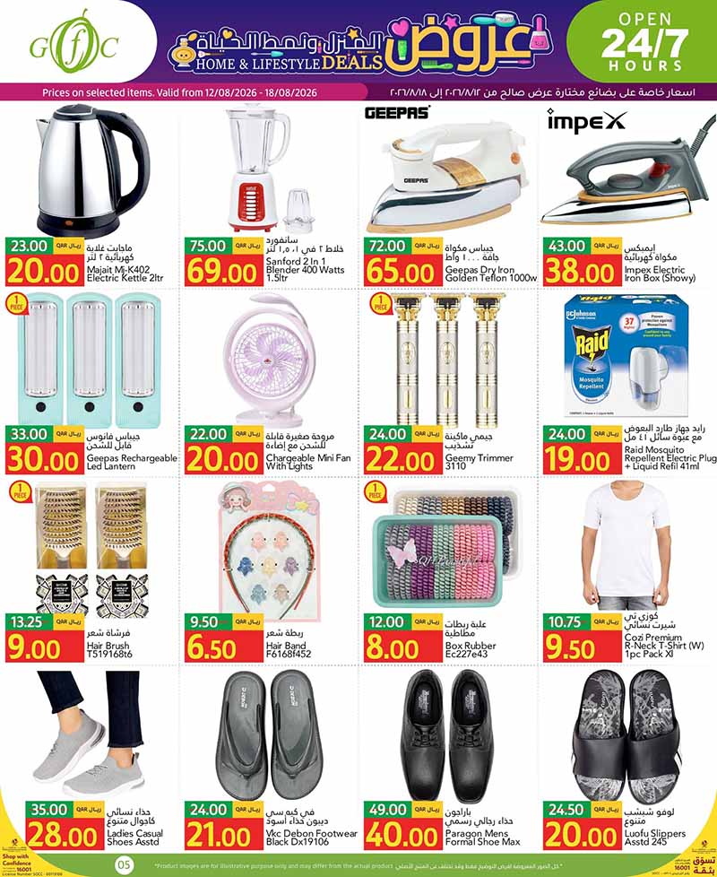 Gulf Food Center Qatar offers — Gulf Food Center HOME & LIFESTYLE DEALS (Groceries, Beauty), flyer page 5 of 12