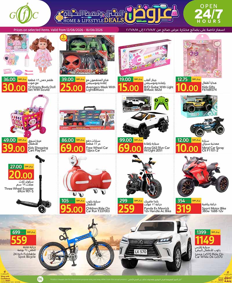 Gulf Food Center Qatar offers — Gulf Food Center HOME & LIFESTYLE DEALS (Groceries, Beauty), flyer page 6 of 12