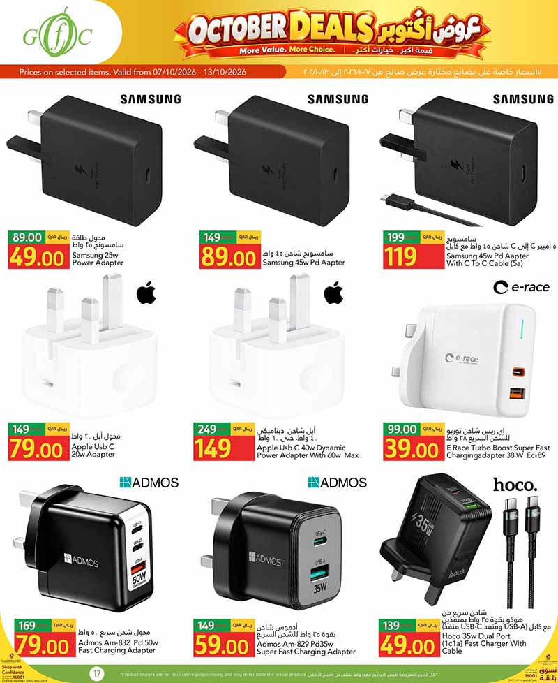 Gulf Food Center Qatar offers — Gulf Food Center OCTOBER DEALS (Groceries), flyer page 17 of 18