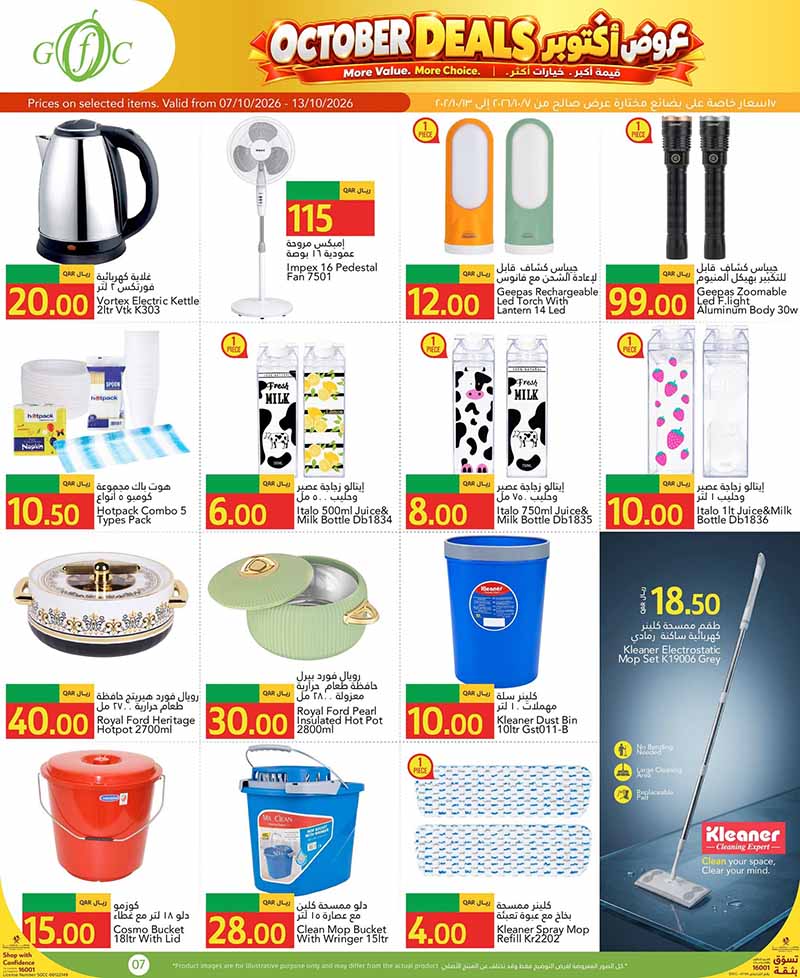 Gulf Food Center Qatar offers — Gulf Food Center OCTOBER DEALS (Groceries), flyer page 7 of 18