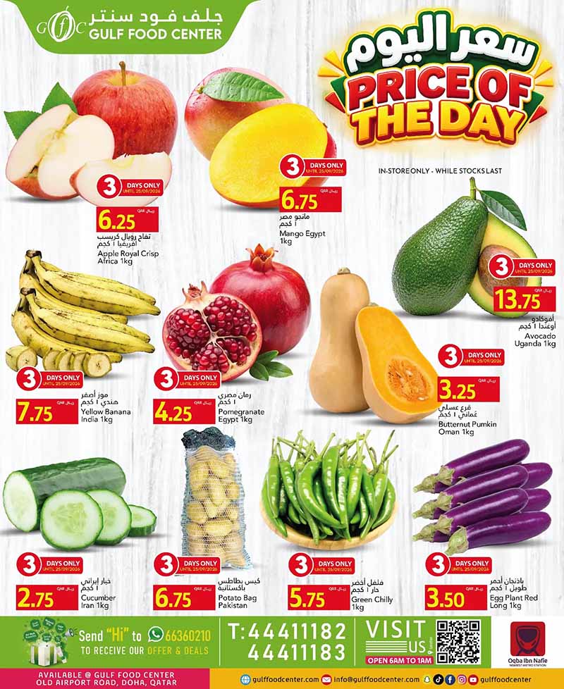 Gulf Food Center Qatar offers — Gulf Food Center PRICE OF THE DAY (Groceries), flyer page 2 of 3