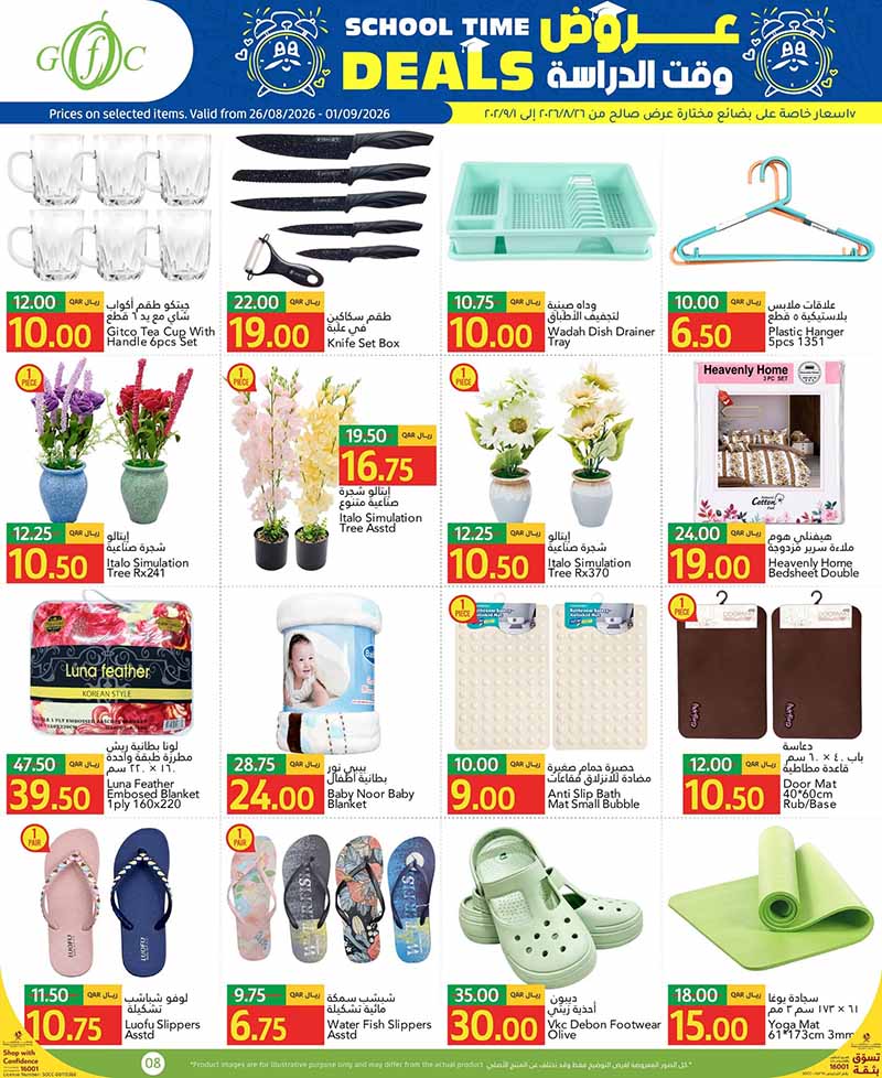 Gulf Food Center Qatar offers — Gulf Food Center SCHOOL TIME DEALS (Groceries), flyer page 8 of 10